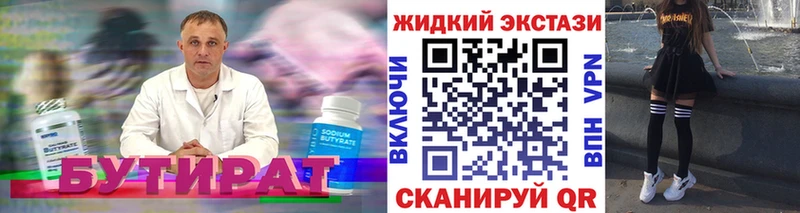 Купить где  Каменногорск  БУТИРАТ бутик 