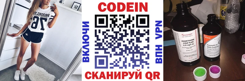 Кодеин Purple Drank  Купить закладки  Каменногорск 